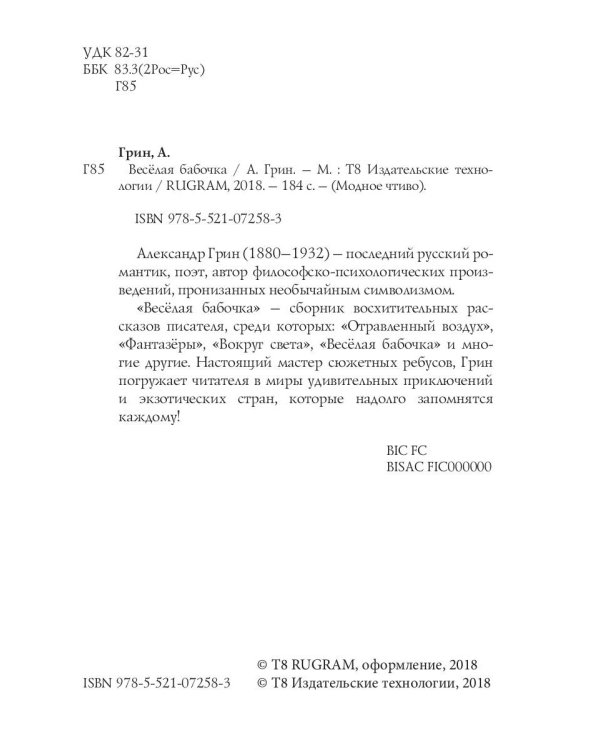 Веселая бабочка: рассказы