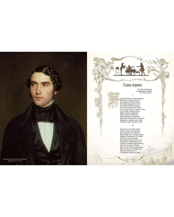 Евгений Онегин