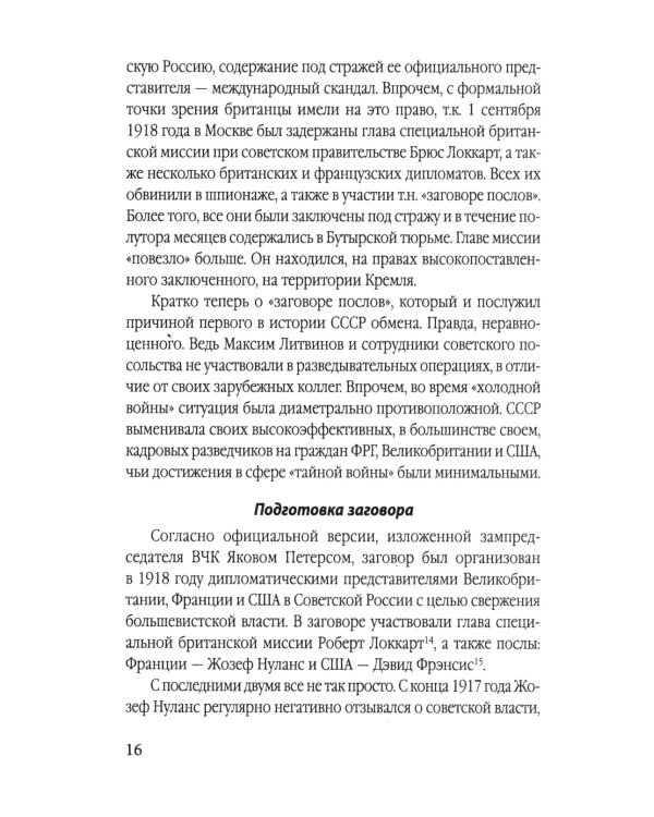 Мост шпионов. Обмены: от послов до разведчиков-нелегалов
