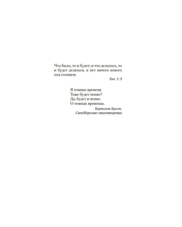 Песнь пророка: роман