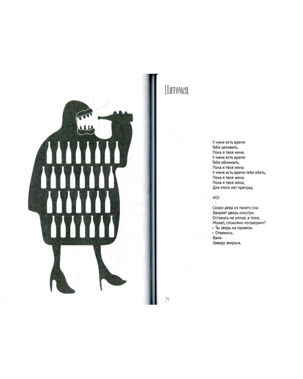 Я есть Маша: сборник