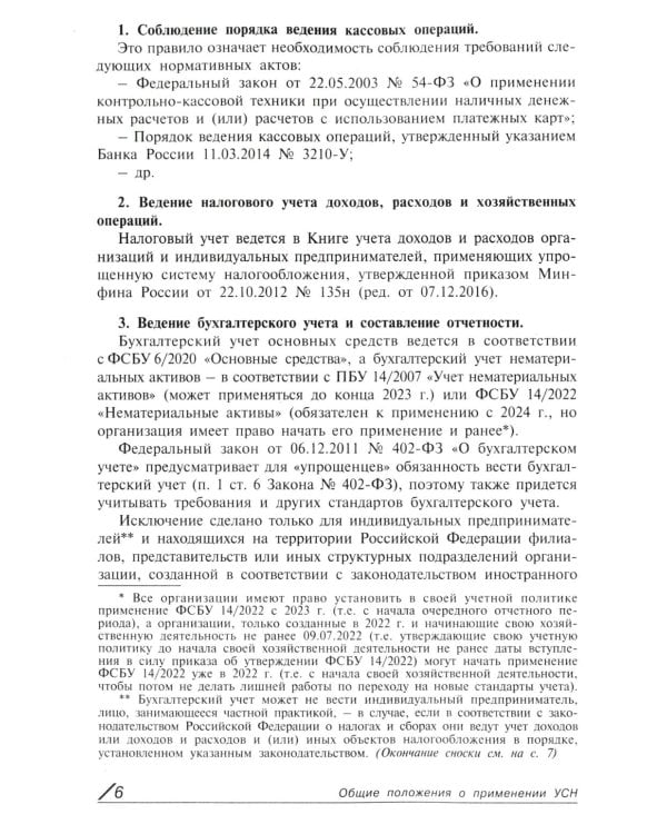 Упрощенная система налогообложения