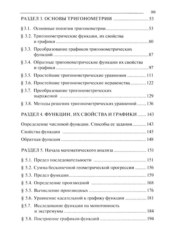 Математика: учебник. 2-е изд., доп. и перераб