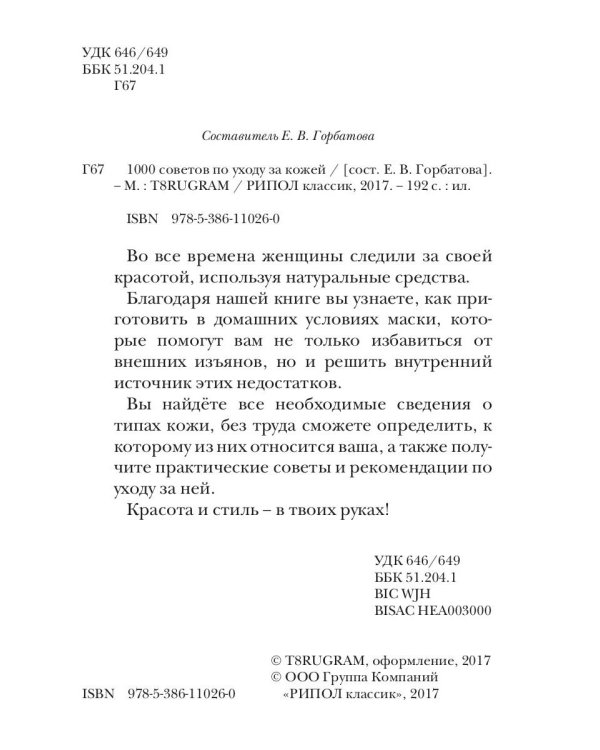 1000 советов по уходу за кожей