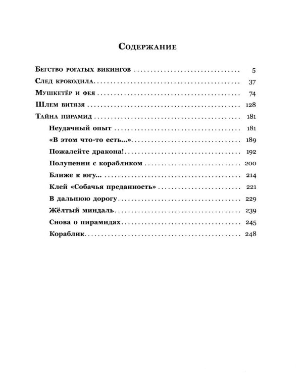 Мушкетер и фея и другие истории из жизни Джонни Воробьева