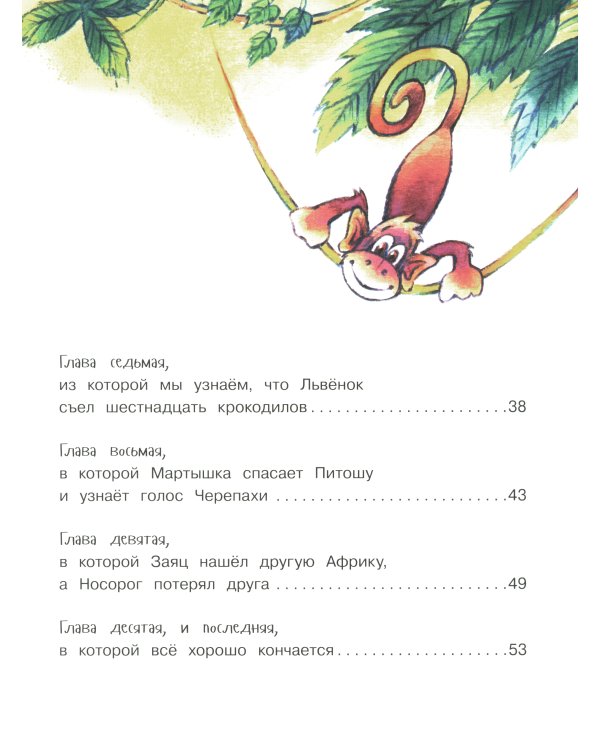 Как Львенок и Черепаха пели песню: сказка