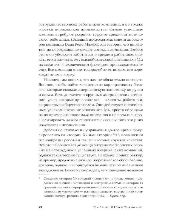 В поисках совершенства: Уроки самых успешных компаний Америки (пер.)
