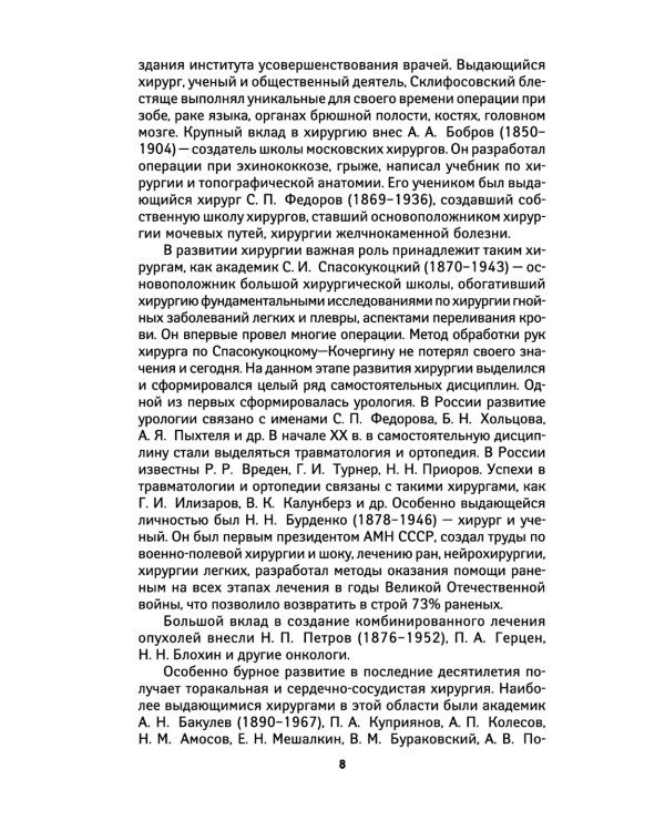 Хирургия: учебник. 5-е изд