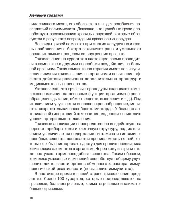 Лечение грязями