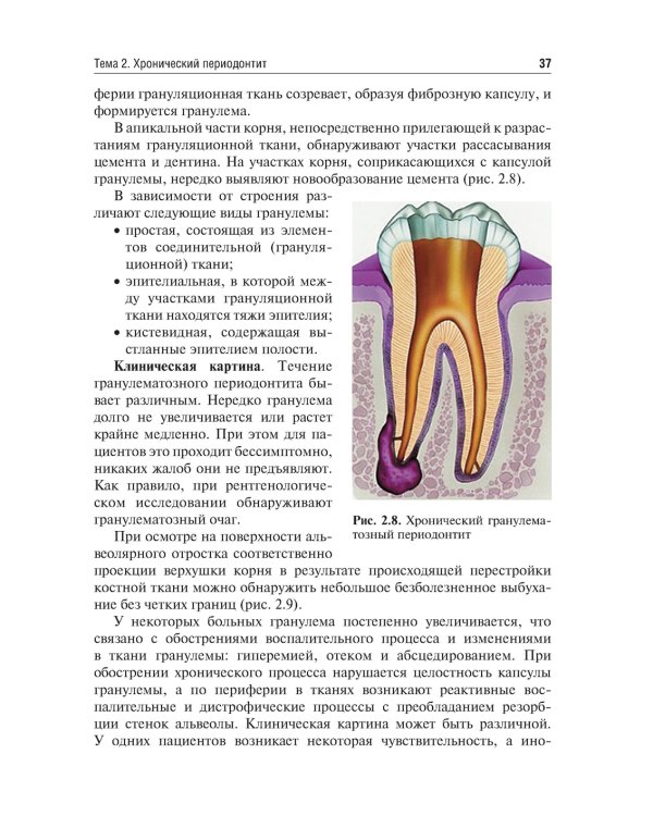 Одонтогенные воспалительные заболевания полости рта. Учебное пособие
