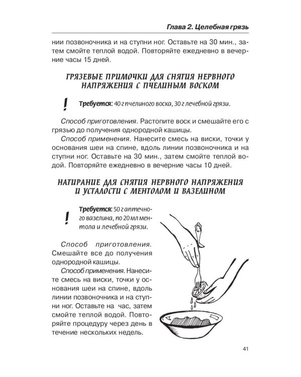 Лечение грязями