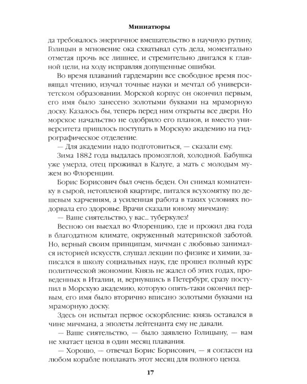 Полет и капризы гения: миниатюры