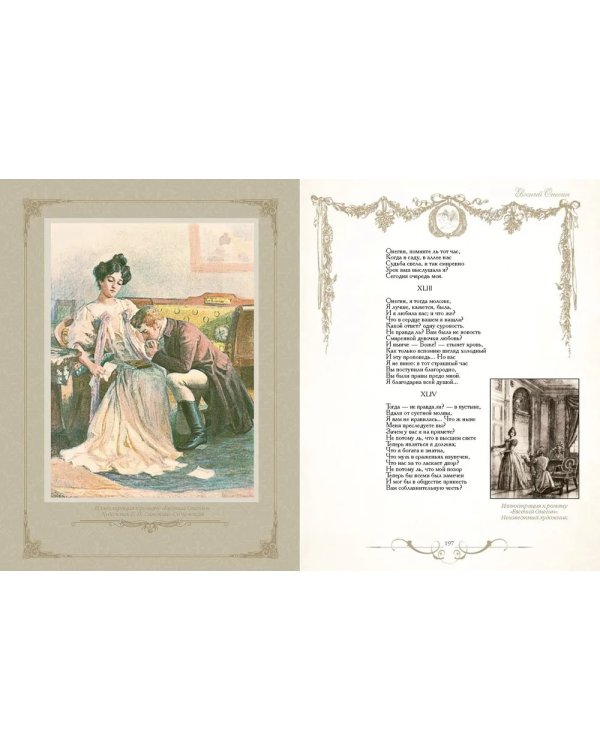 Евгений Онегин