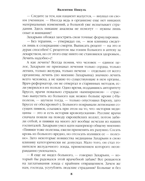 Полет и капризы гения: миниатюры