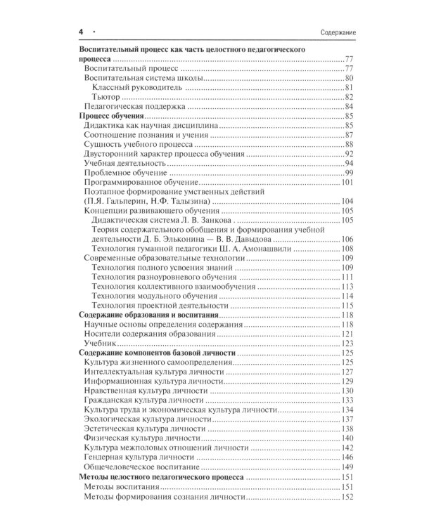 Педагогика в схемах и таблицах: Учебное пособие. 2-е изд., перераб. и доп