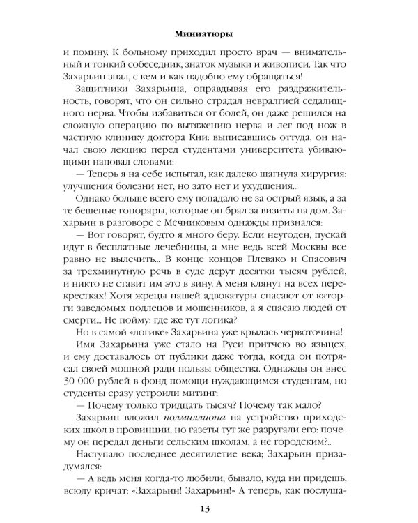 Полет и капризы гения: миниатюры