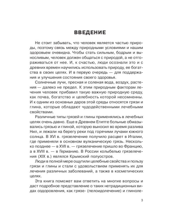 Лечение грязями