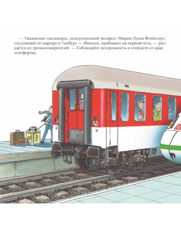 Машинист поезда