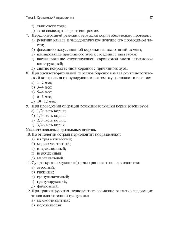 Одонтогенные воспалительные заболевания полости рта. Учебное пособие