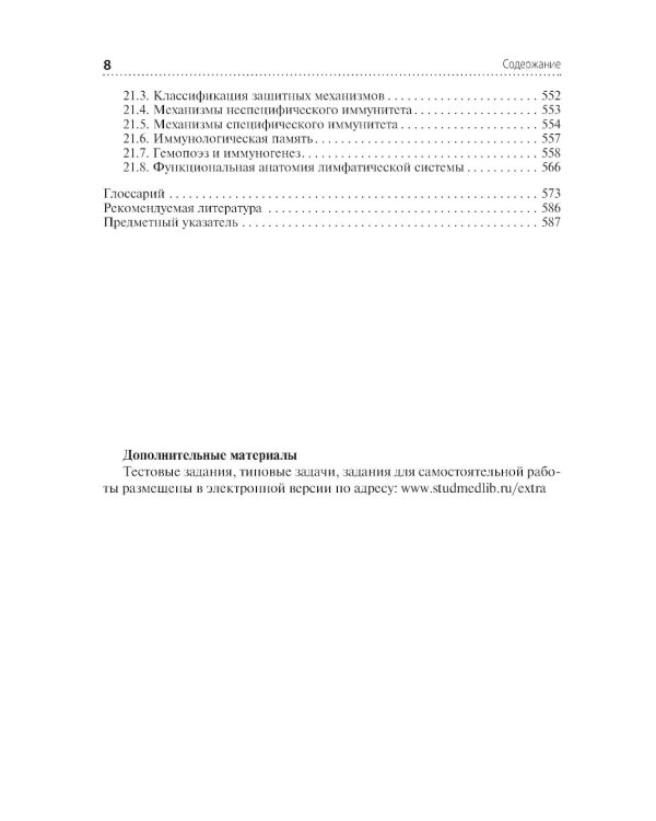 Анатомия и физиология человека: Учебник. 4-е изд., перераб. и доп