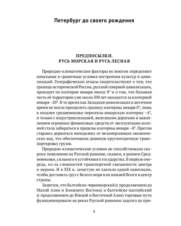 Петербург на границе цивилизаций