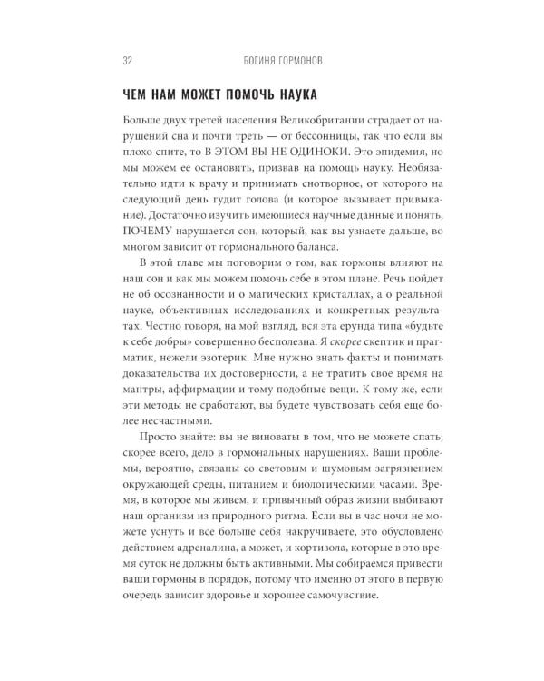 Богиня гормонов