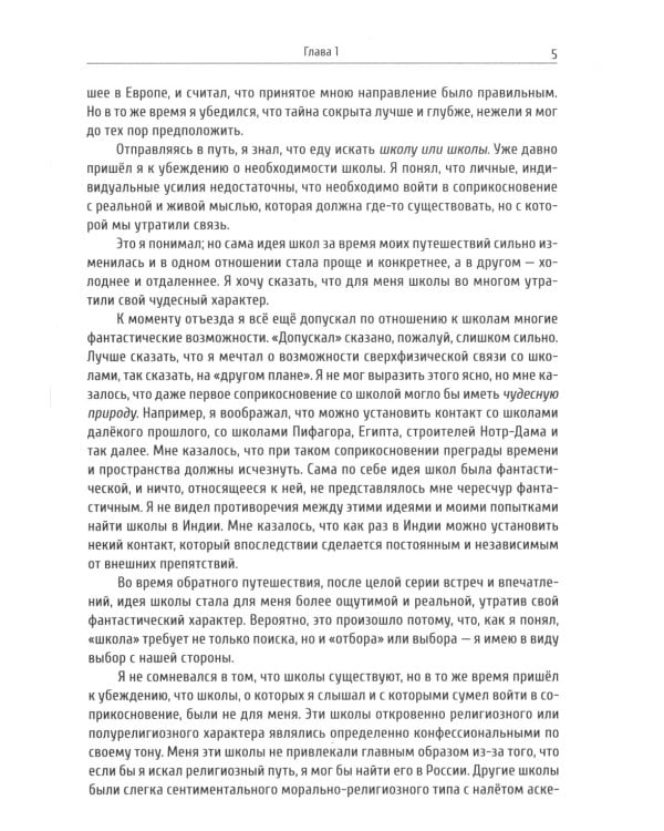 В поисках чудесного. Фрагменты неизвестного учения. 2-е изд