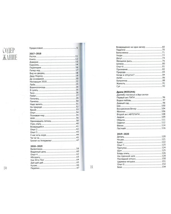 Я есть Маша: сборник