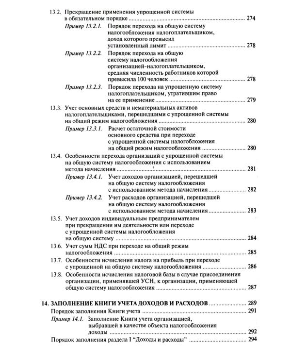 Упрощенная система налогообложения