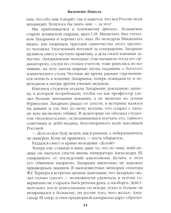 Полет и капризы гения: миниатюры