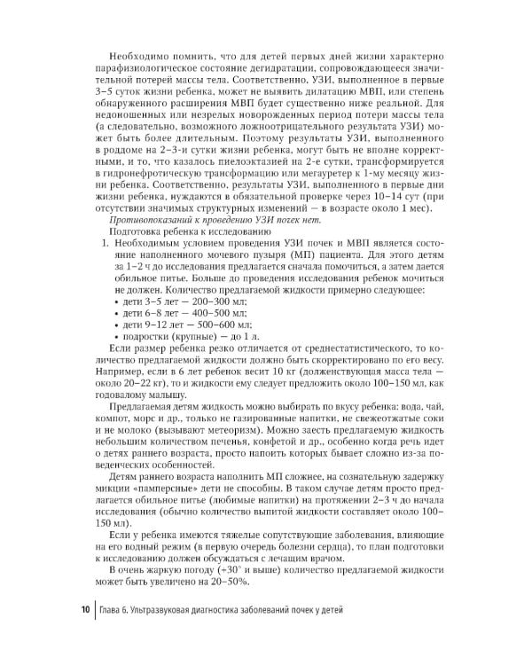 Ультразвуковая диагностика в неотложной детской практике: руководство для врачей. В 2 т. Т. 2. 2-е изд., перераб. и доп