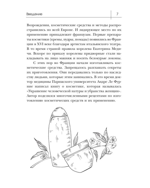 1000 советов по уходу за кожей