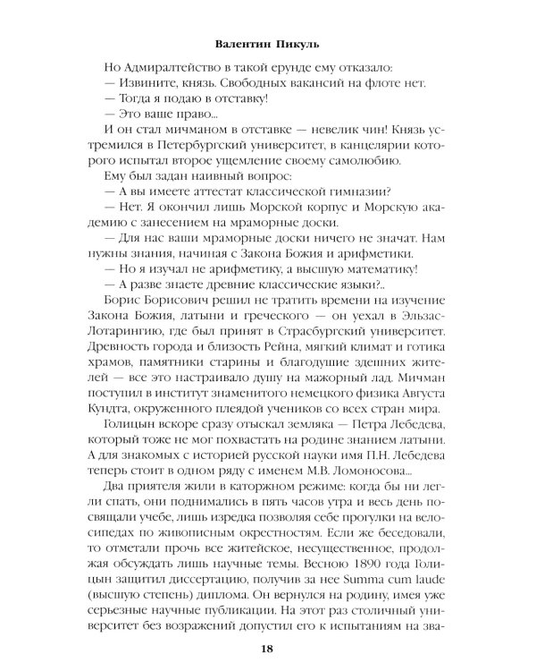 Полет и капризы гения: миниатюры