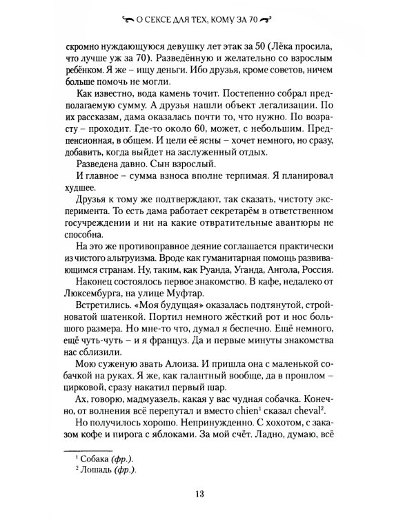 Игры с адреналином. 2-е изд., испр.и доп