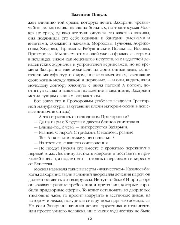 Полет и капризы гения: миниатюры