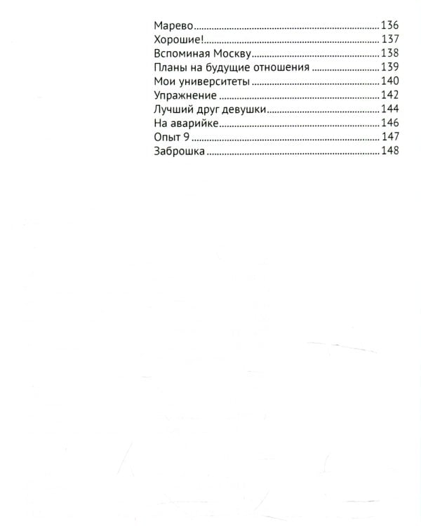 Я есть Маша: сборник