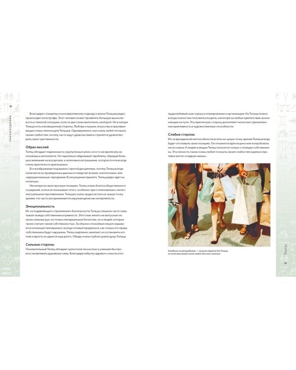 Библия астрологии. Как гармонизировать отношения с окружающими, построить успешную карьеру и улучшить здоровье