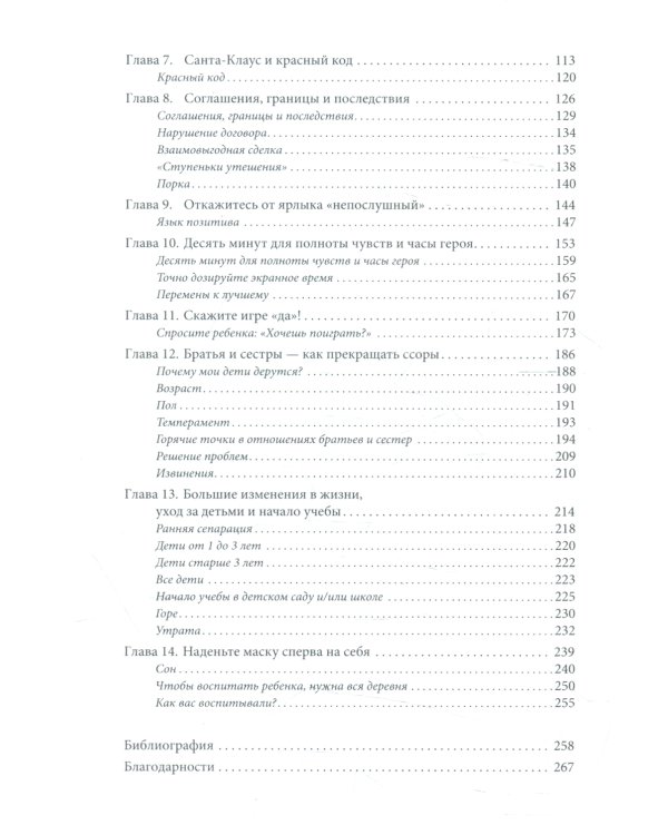 Непослушных детей не бывает. Революционный подход к воспитанию с рождения до 5 лет
