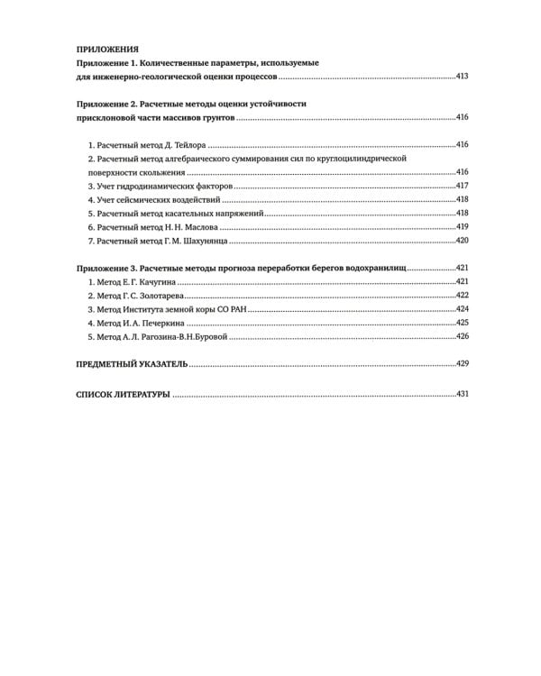 Инженерная геодинамика: Учебник для вузов