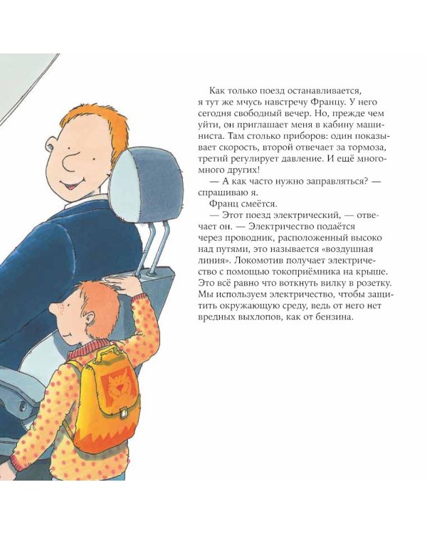 Машинист поезда