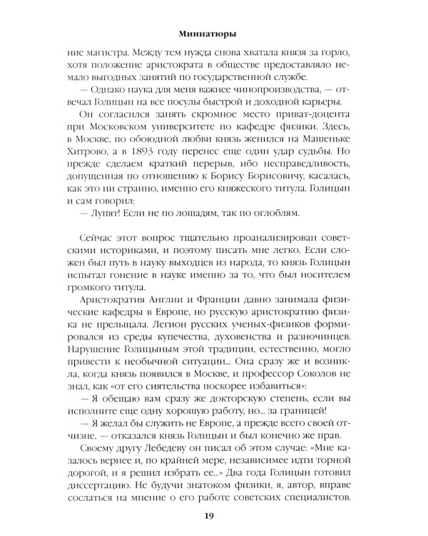 Полет и капризы гения: миниатюры