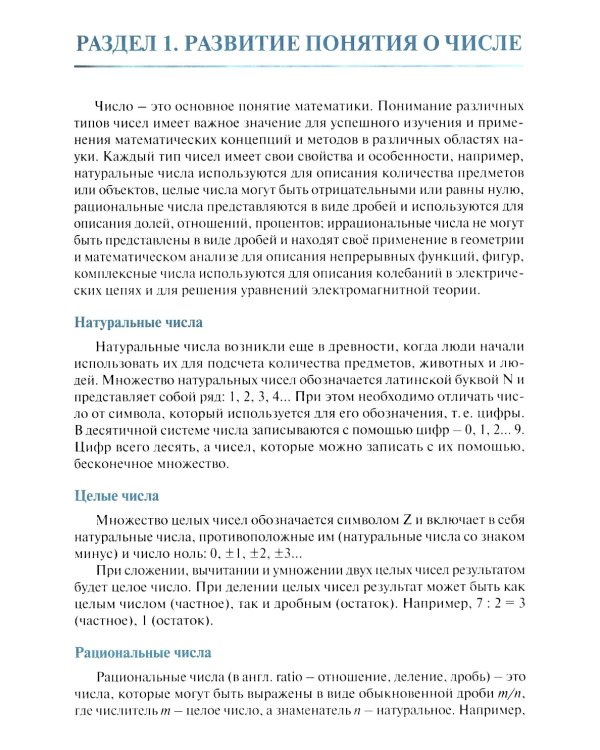 Математика: учебник. 2-е изд., доп. и перераб