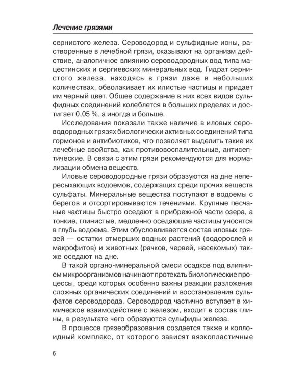 Лечение грязями