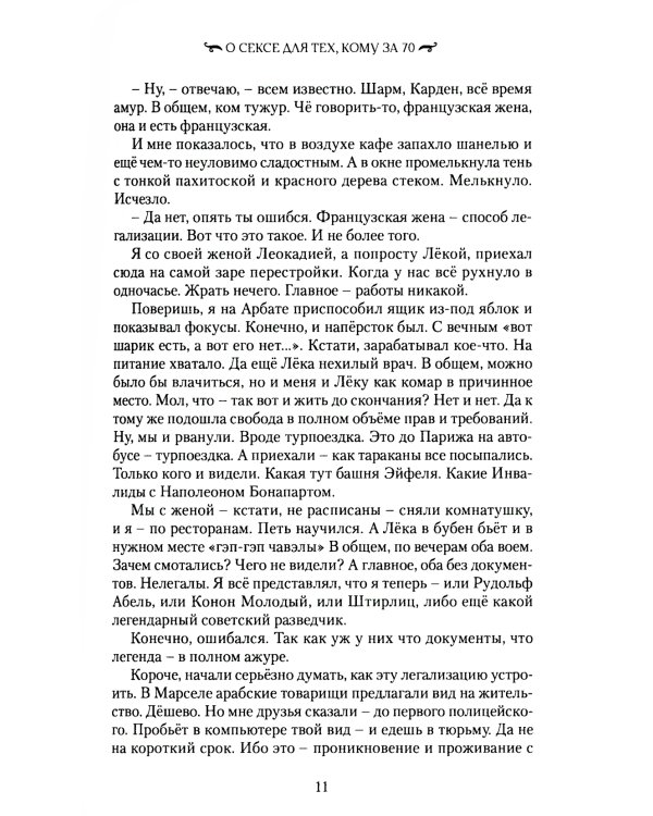 Игры с адреналином. 2-е изд., испр.и доп