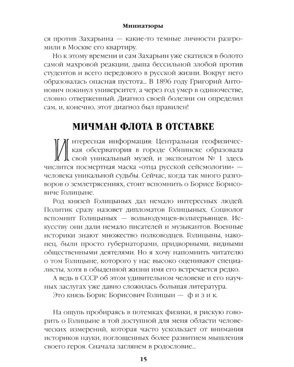 Полет и капризы гения: миниатюры