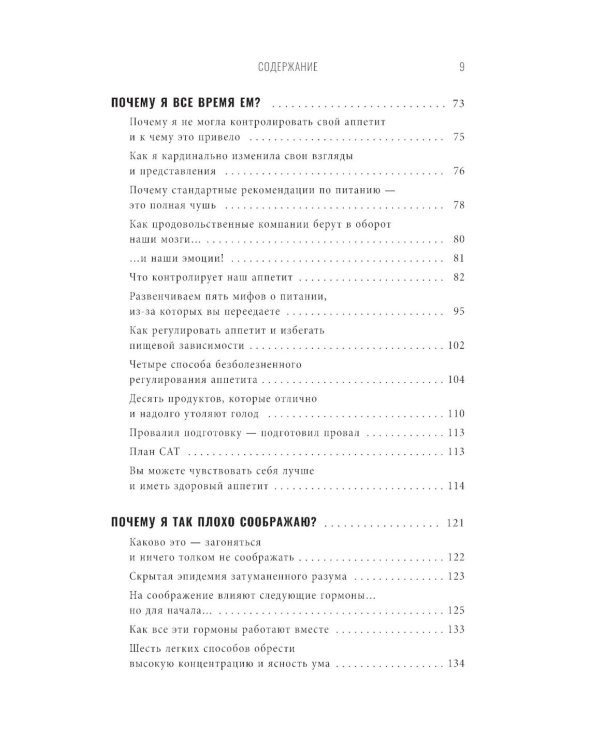 Богиня гормонов