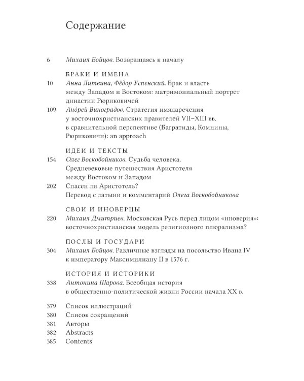 Династии, послы, иноверцы в средневековой Европе