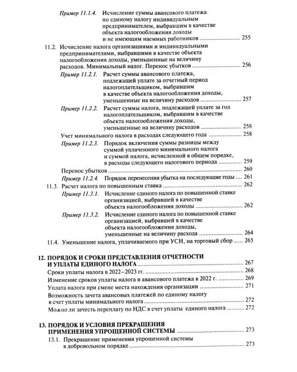Упрощенная система налогообложения