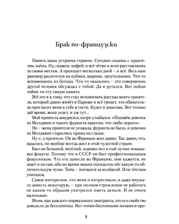 Игры с адреналином. 2-е изд., испр.и доп