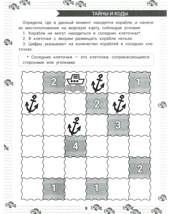 IQ-загадки и шифровки-отгадки: 7+